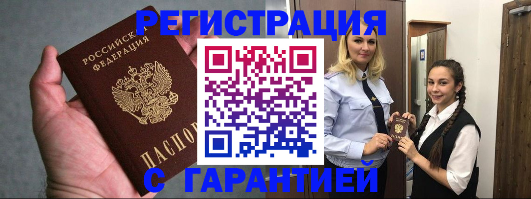 временная регистрация купить в Ивановской области