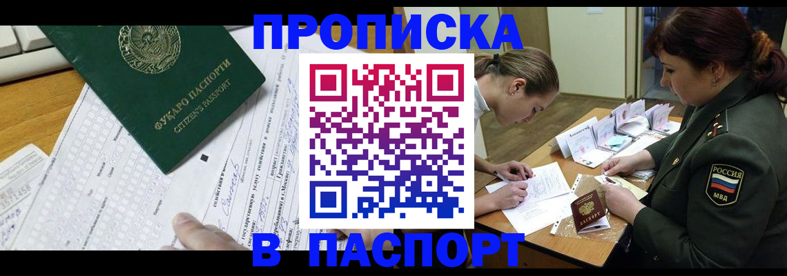 прописка паспорт в Ивановской области