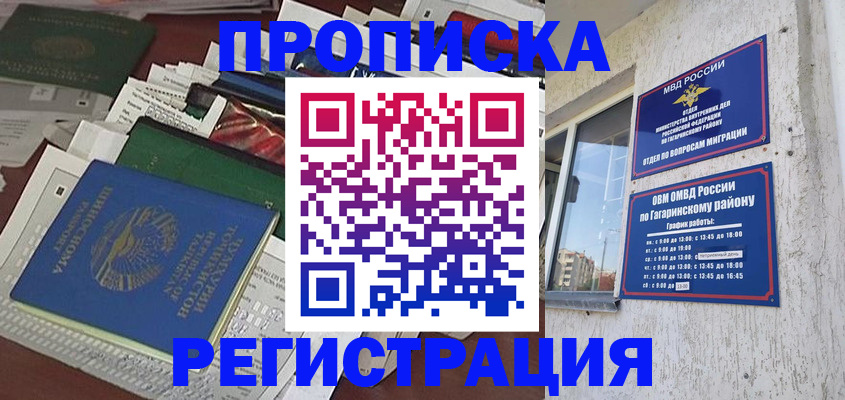 временная регистрация для школы в Ивановской области