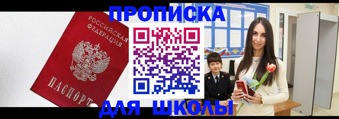 прописка законно в Ивановской области